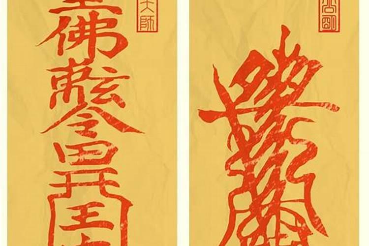 破太岁符是什么意思？