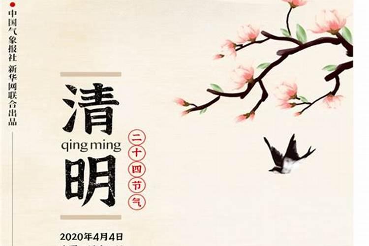 清明节是24节气的第几个节气