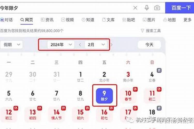 今年除夕夜是几月几号？24年全年放假安排时间表
