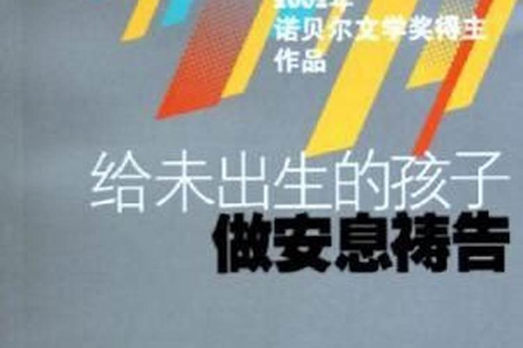 读经要怎样回向给曾经打掉的孩子