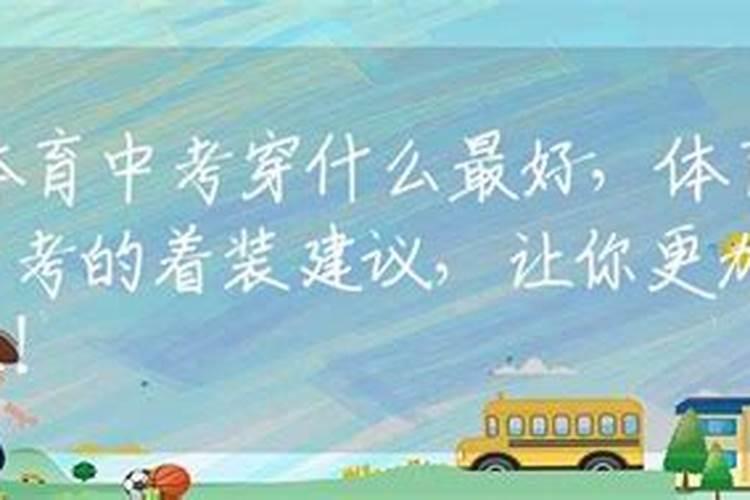 考试穿什么颜色运气好