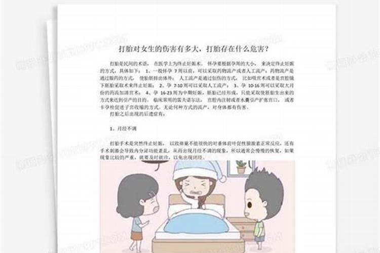 打掉孩子的危害有哪些