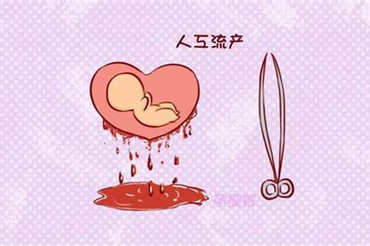 打掉孩子的危害有哪些