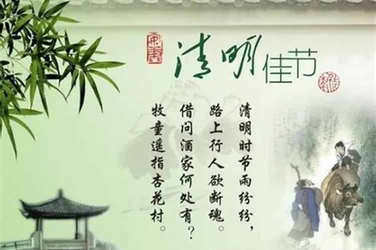 清明的传说和来历