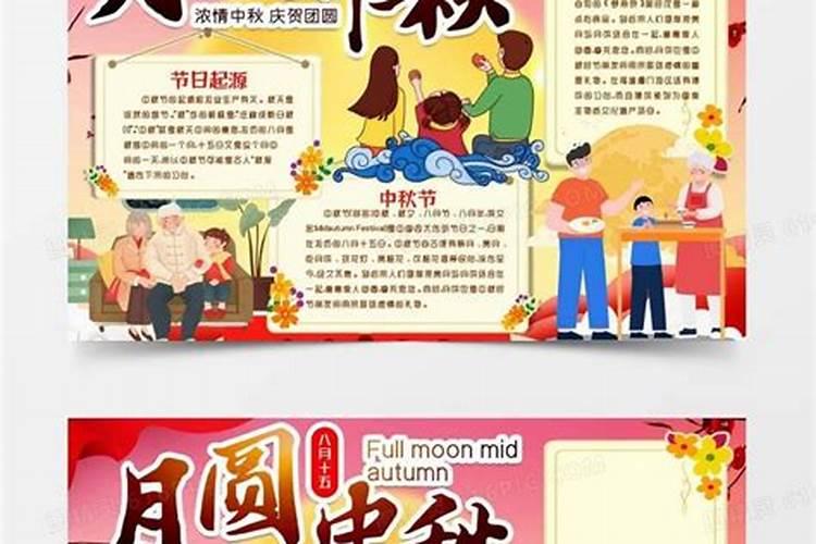 八月十五的由来故事小报