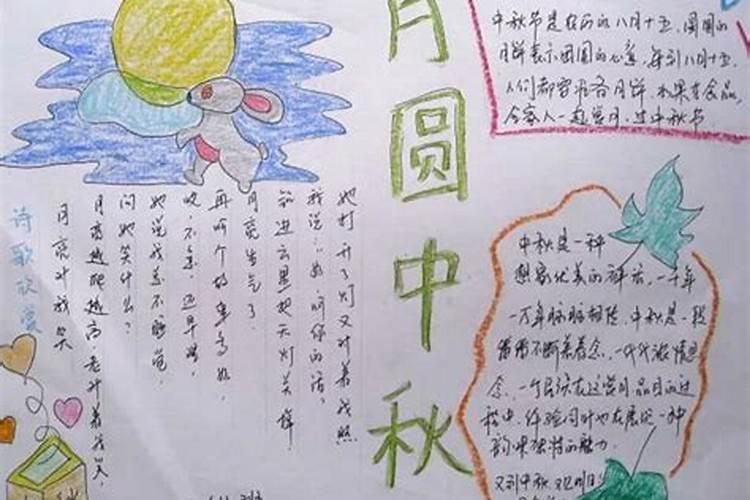 八月十五的由来故事小报
