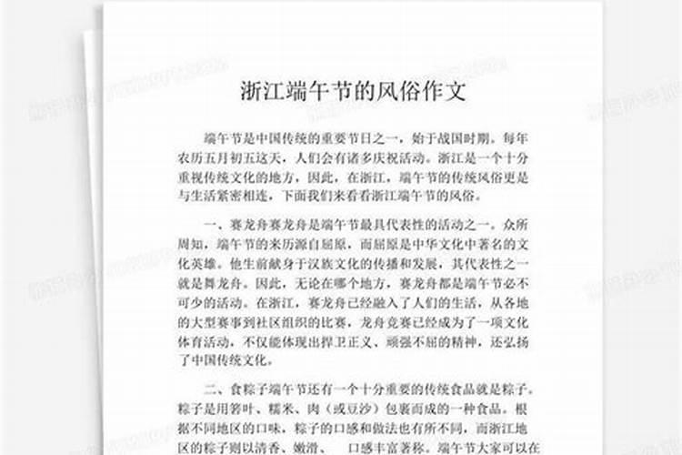 浙江台州端午节的风俗