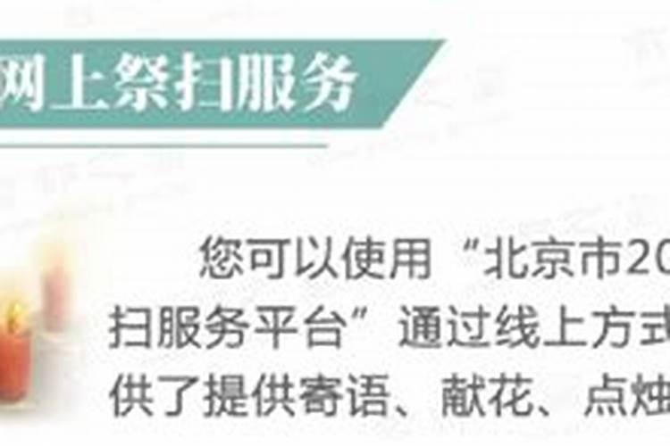 线上祭扫怎么操作