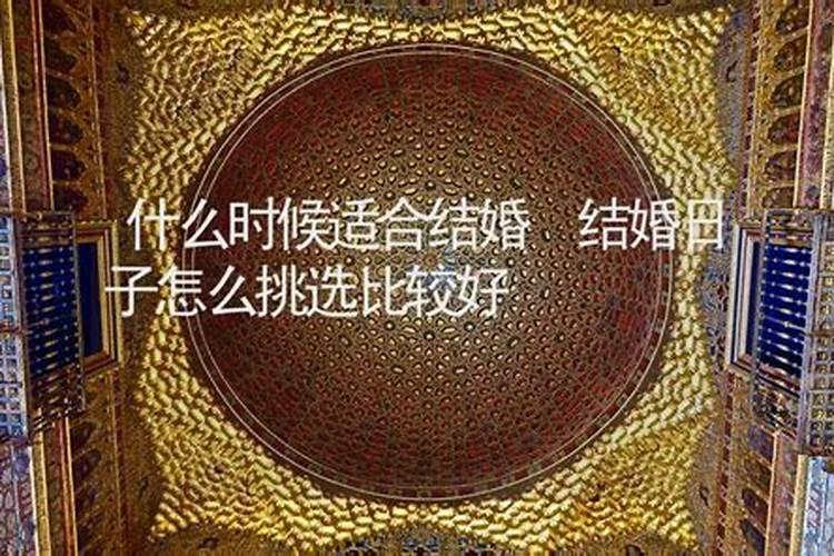 怎么根据五行选结婚的日子 生辰八字算命结婚吉日的方法今日头条百度...
