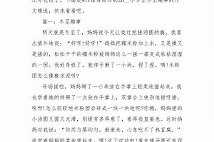 冬至说说搞笑