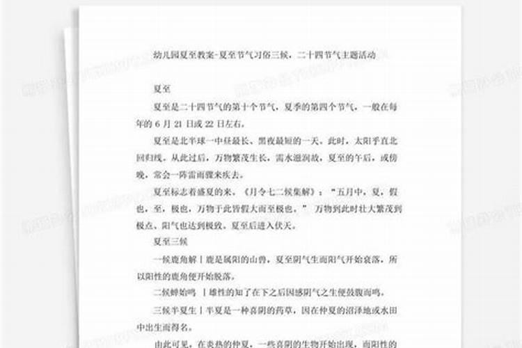 幼儿园夏至节气方案