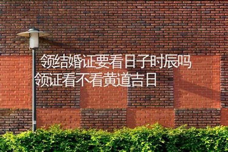 领结婚证要算八字吗,生辰八字是什么