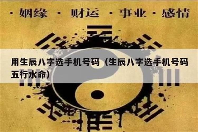 手机尾号4873吉利吗 选手机号码需要结合生辰八字吗