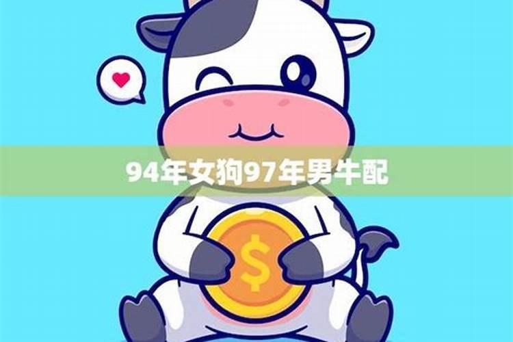 男属狗女属牛结婚结局是怎样的牛和狗的属相合不合