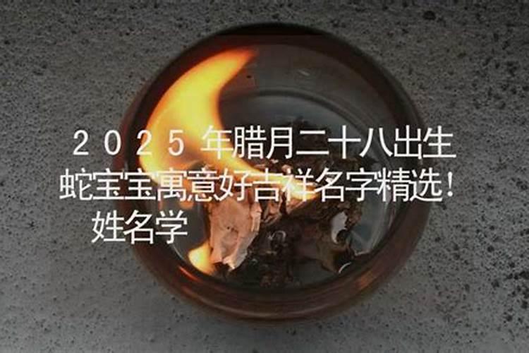 腊月出生什么意思 天生命中带财？