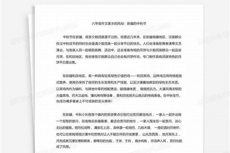 家乡的风俗中秋节结尾