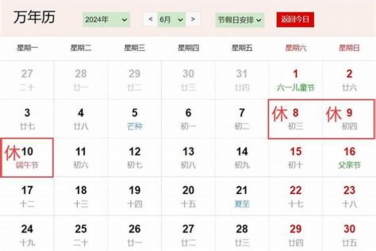 2024年端午节怎么放假？
