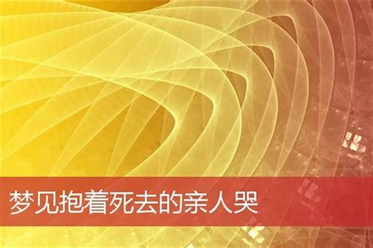 梦见抱着去世的哥哥