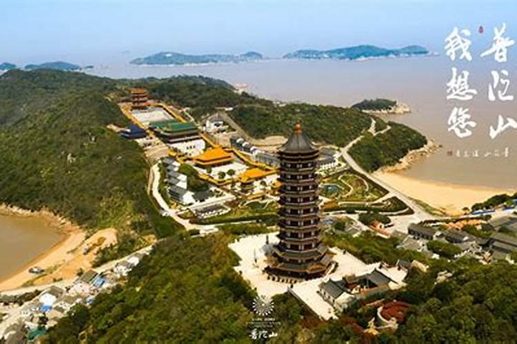 想去浙江普陀山旅游,出发之前需要准备的东西有哪些？