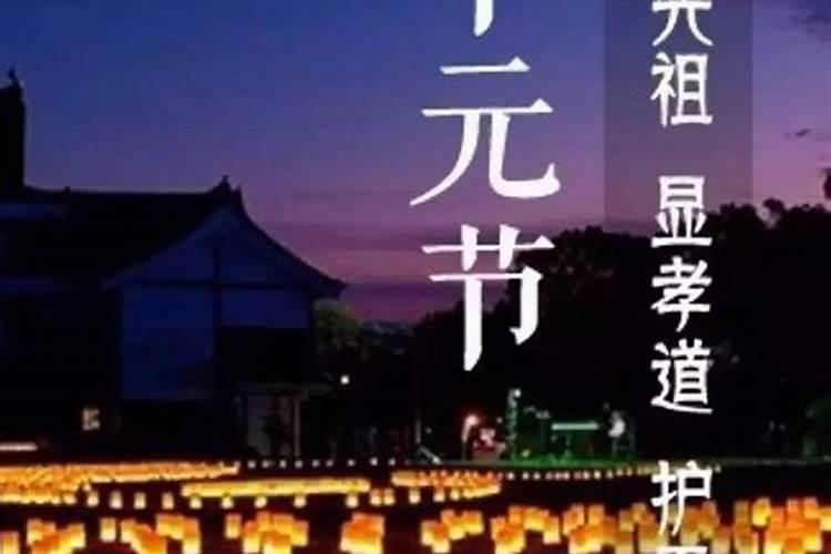 江阴风俗中元
