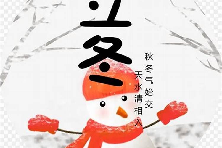 立冬生的孩子有什么说法