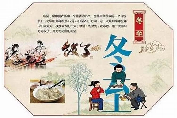 冬至的传说和来历是怎样来的呢？