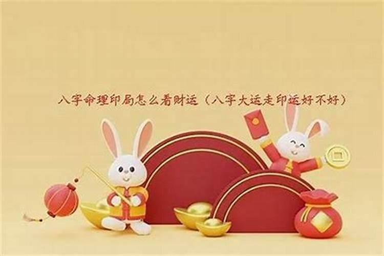 如何排八字大运流年