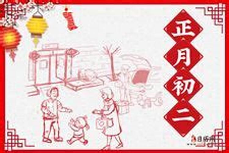 正月初二是几月几日？