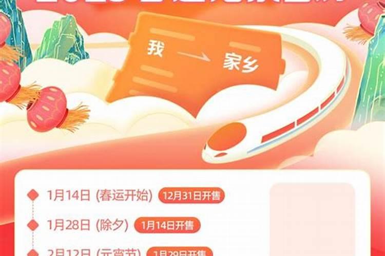 2024大年三十的高铁票什么时候买 高铁火车票抢票攻略