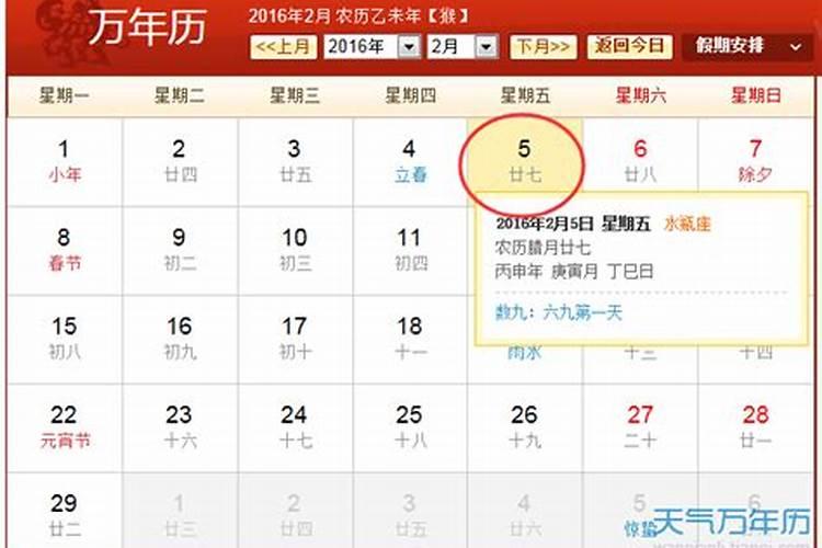 今年年三十是几月几号