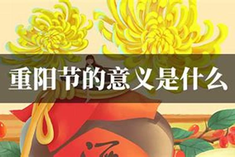 重阳节是几月几日？