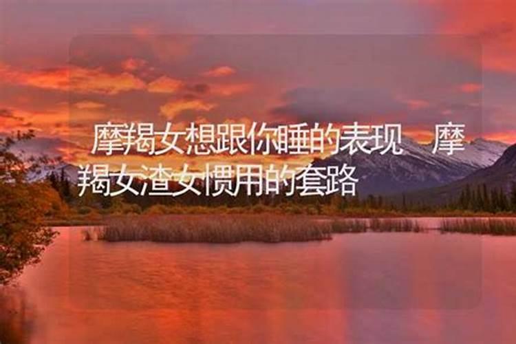 摩羯座女生长大漂亮吗