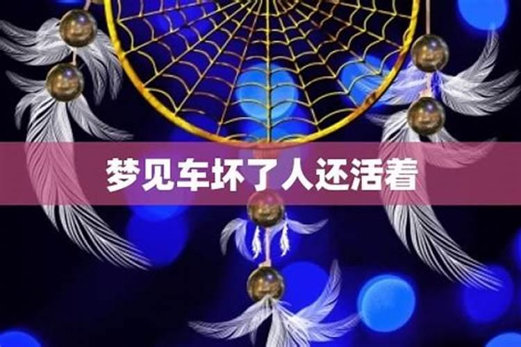 梦见出门车坏了的预兆