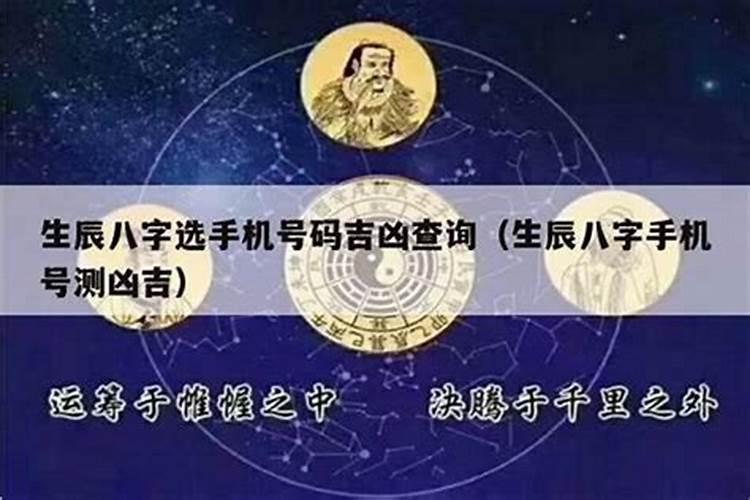 手机号码吉凶查询方法