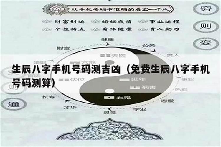 八字和手机号码匹配测试,怎么知道生辰八字与手机号码皮配？