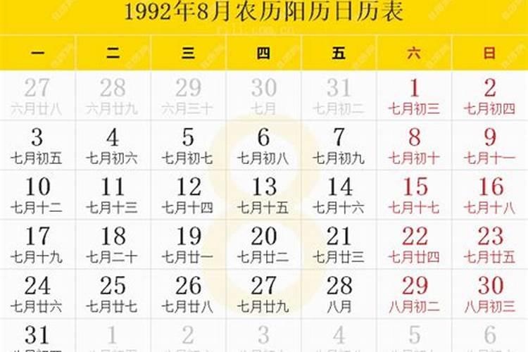 92年阴历八月十三出生,算命