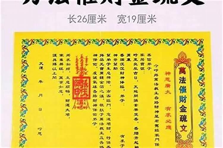 迎财神疏文可以补吗？哪有请财神疏文
