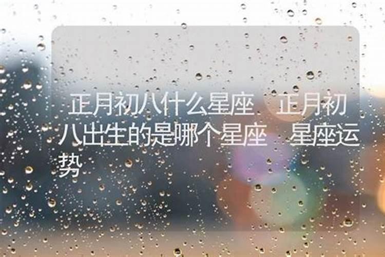 1971年正月初八出生是什么命
