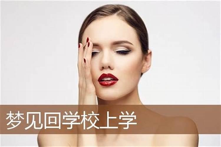 梦见一本大学的学生的预兆