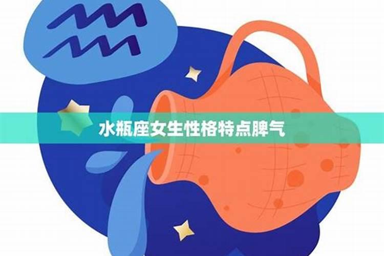 属兔水瓶座女生的性格特点