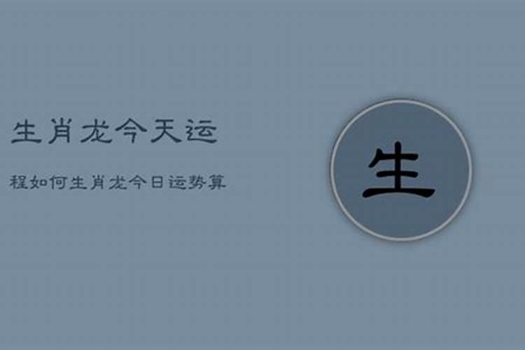 属龙今天打牌运势,生肖龙今日运势查询