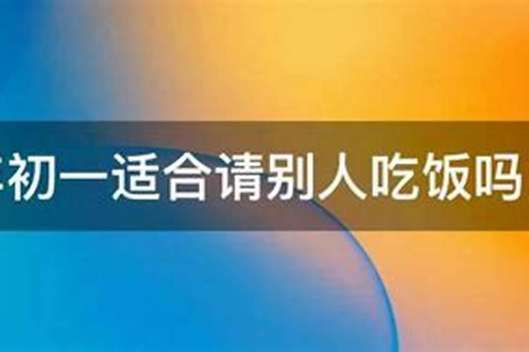 阴历十月一这天是不让串门的吗？