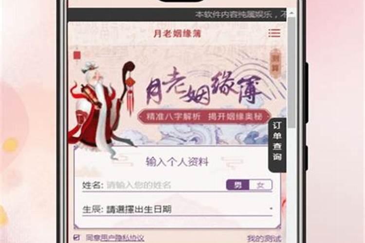 算婚姻姻缘免费软件