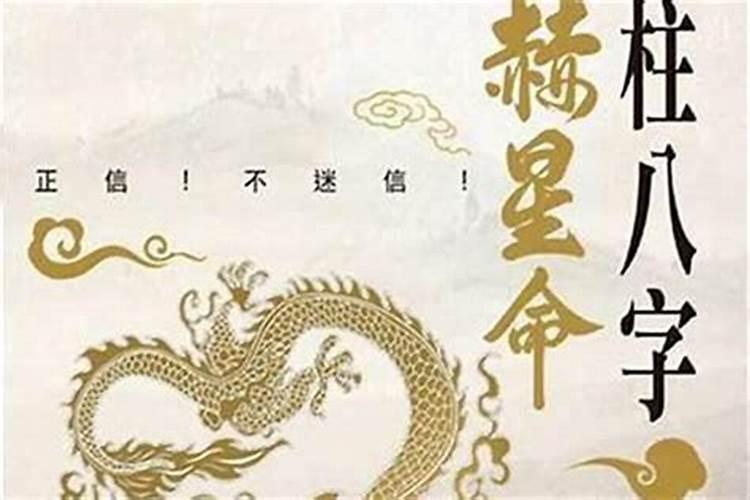娶妻发财的男八字 八字财星弱或缺少财星