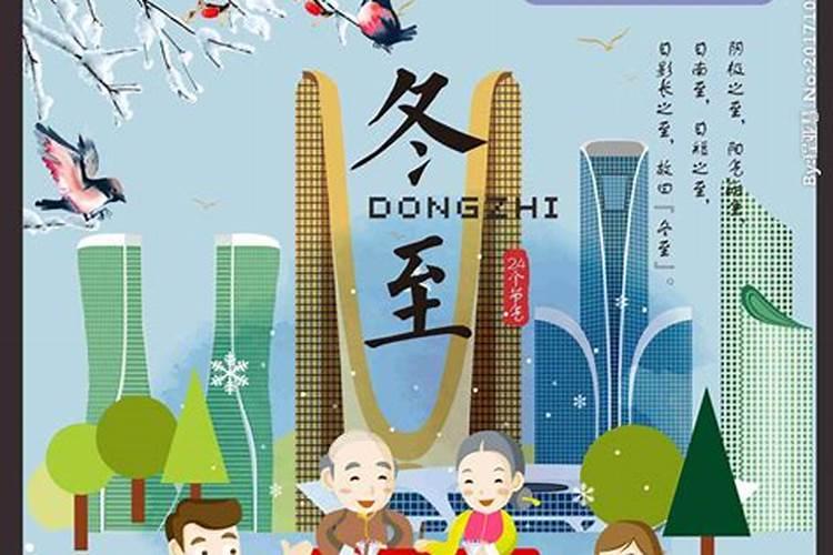 冬至属于什么节日