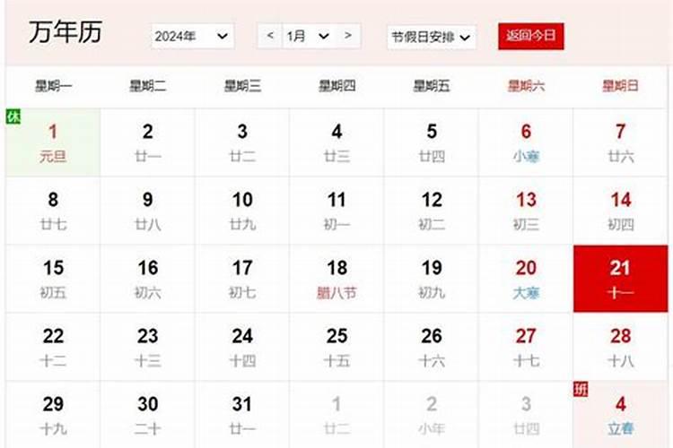 腊月11日是多少号