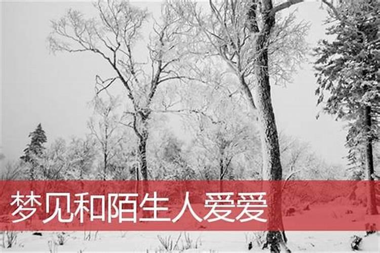 梦见陌生男女来我家的预兆