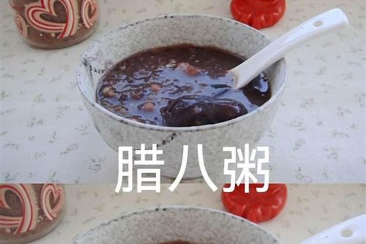 腊八粥是早上喝还是晚上喝腊八粥什么时间喝