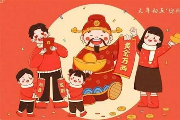 正月初五怎么聚财最好