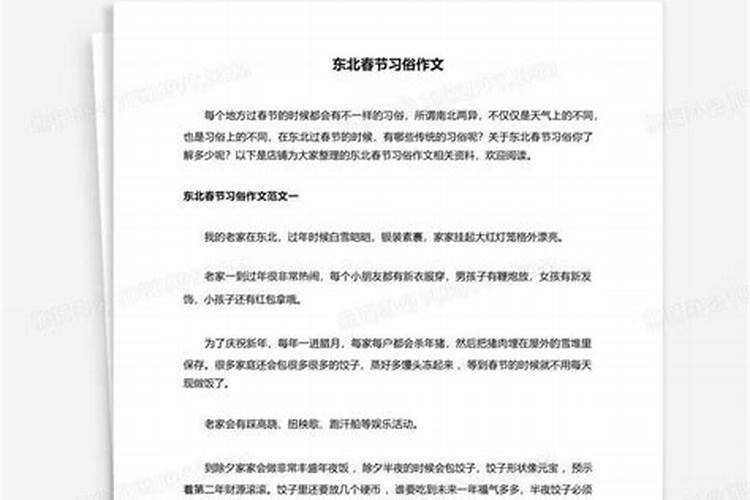 东北春节的习俗